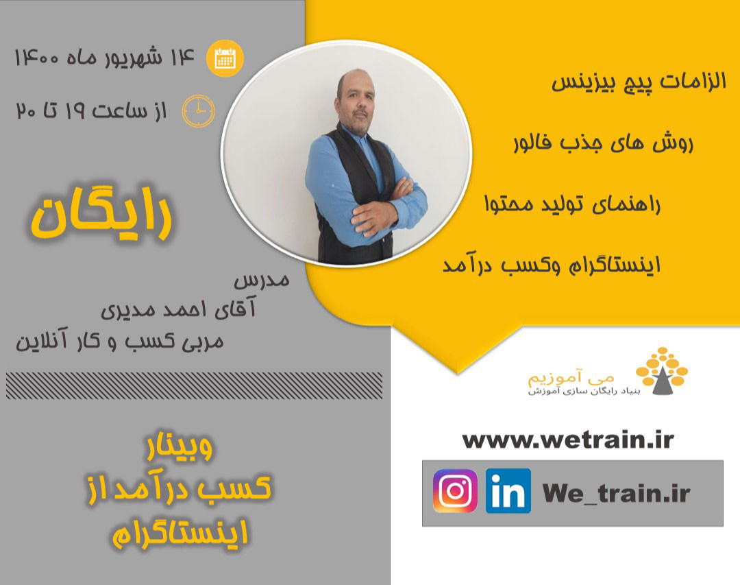 وبینار کسب درآمد از اینستاگرام