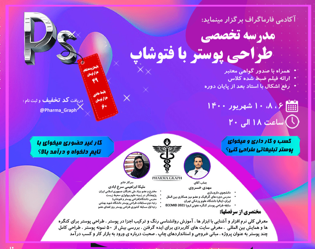 وبینار مدرسه تخصصی طراحی پوستر