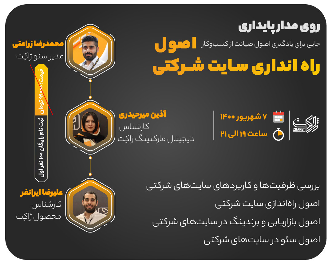 وبینار روی مدار پایداری راه اندازی سایت شرکتی
