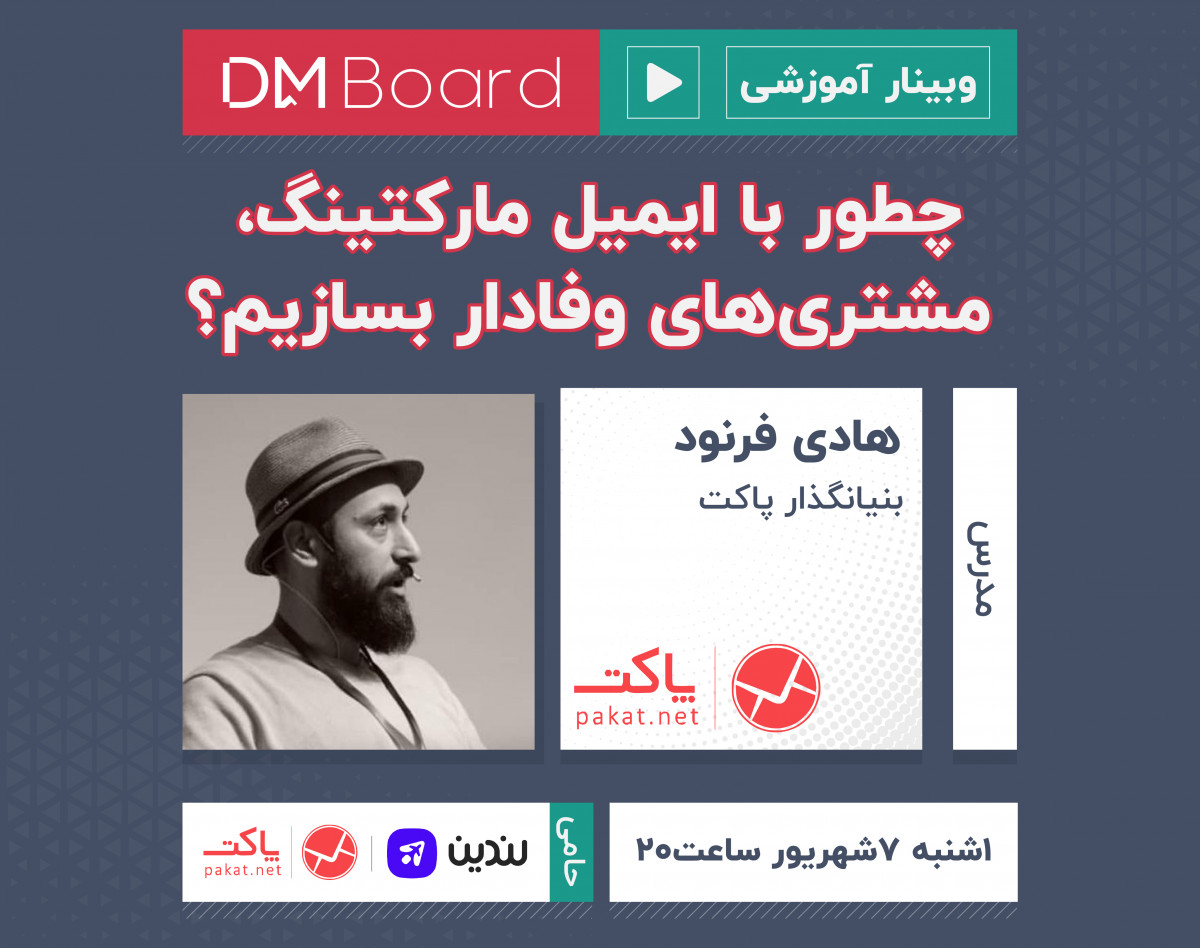 چطور با ایمیل مارکتینگ، مشتری‌های وفادار بسازیم؟