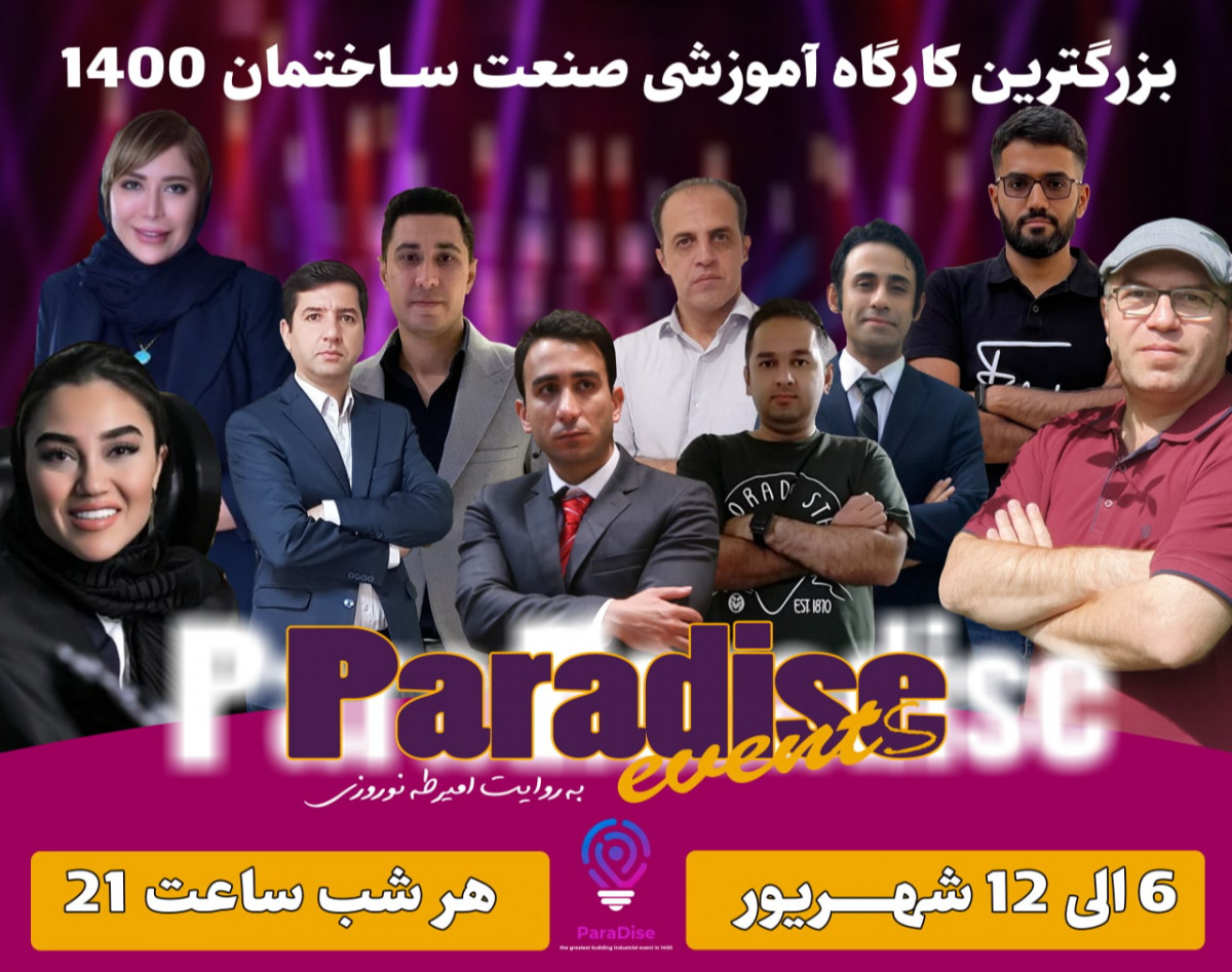 وبینار بزرگترین کارگاه آموزشی صنعت ساختمان 1400 | ParaDise