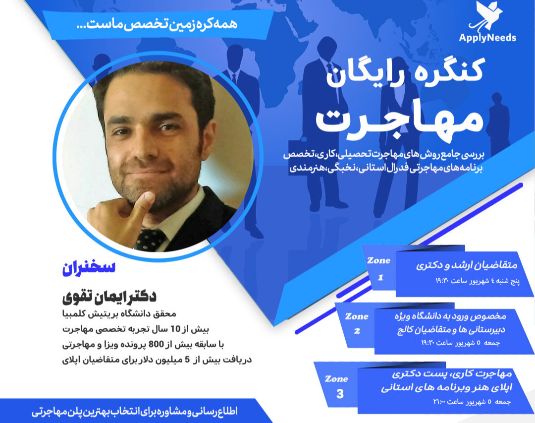 وبینار کنگره مهاجرت