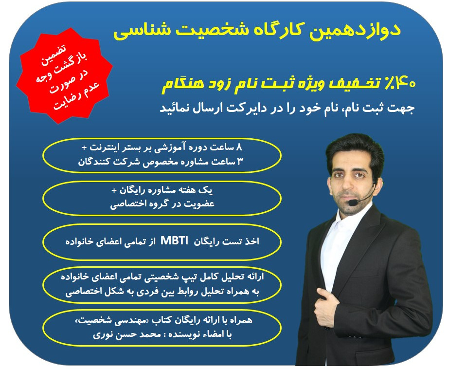 وبینار شخصیت شناسی با MBTI