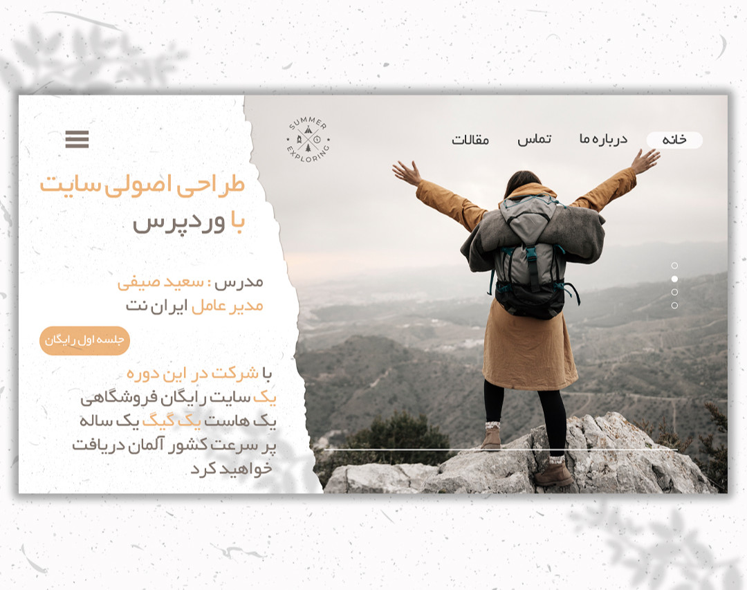 وبینار طراحی اصولی و کاربردی سایت با وردپرس به همراه هاست یک ساله و تحویل یک سایت فروشگاهی