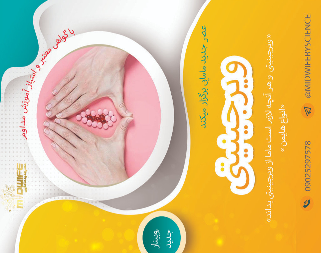 وبینار ویرجینیتی دوره 8مهر