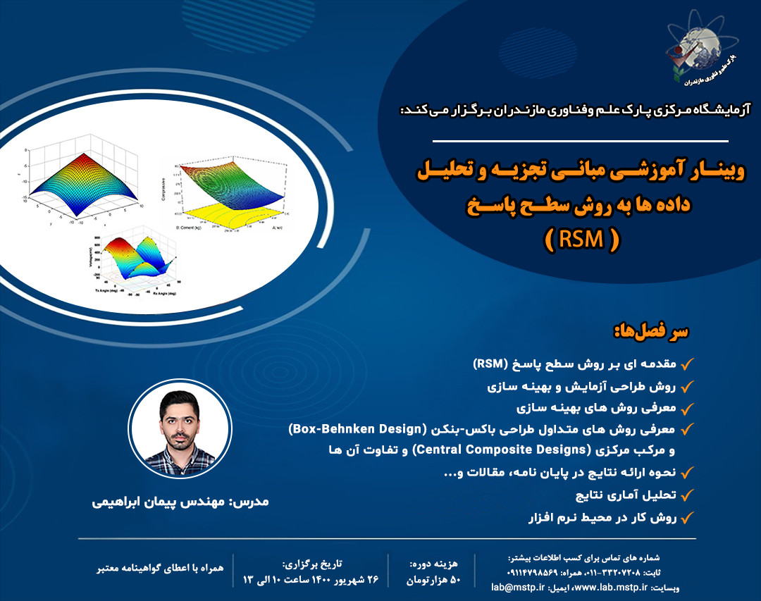 وبینار آموزشی تجزیه و تحلیل داده ها به روش سطح پاسخ (RSM)