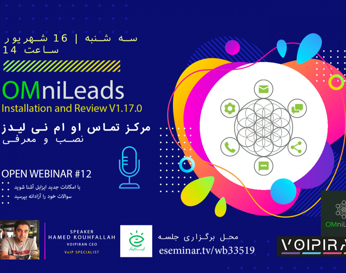 وبینار معرفی و نصب مرکز تماس کدباز OMniLeads