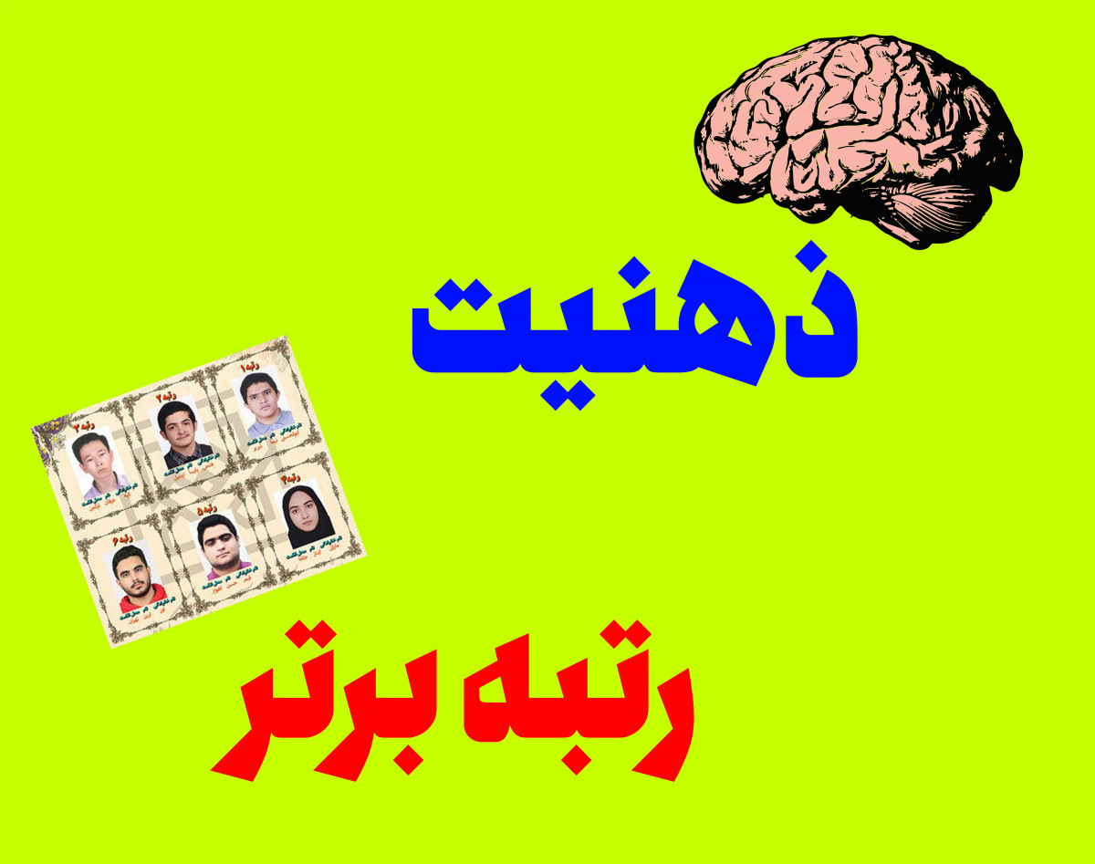 وبینار پخش جدید ذهنیت رتبه برتر