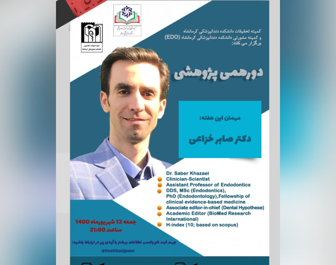 وبینار دورهمی پژوهشی