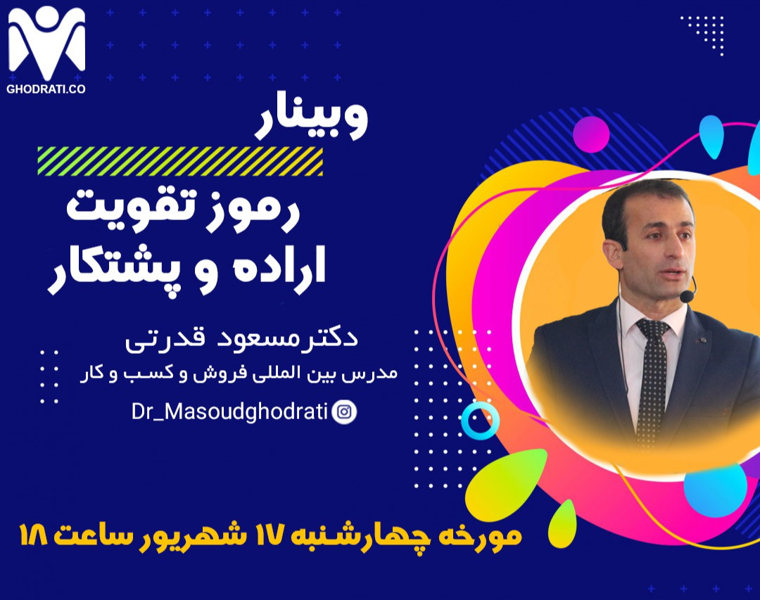 وبینار رموز تقویت اراده 2