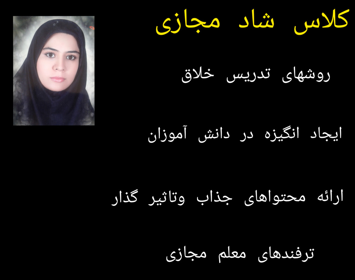 وبینار کلاس شاد مجازی