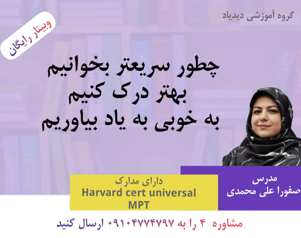 وبینار جامع تندخوانی
