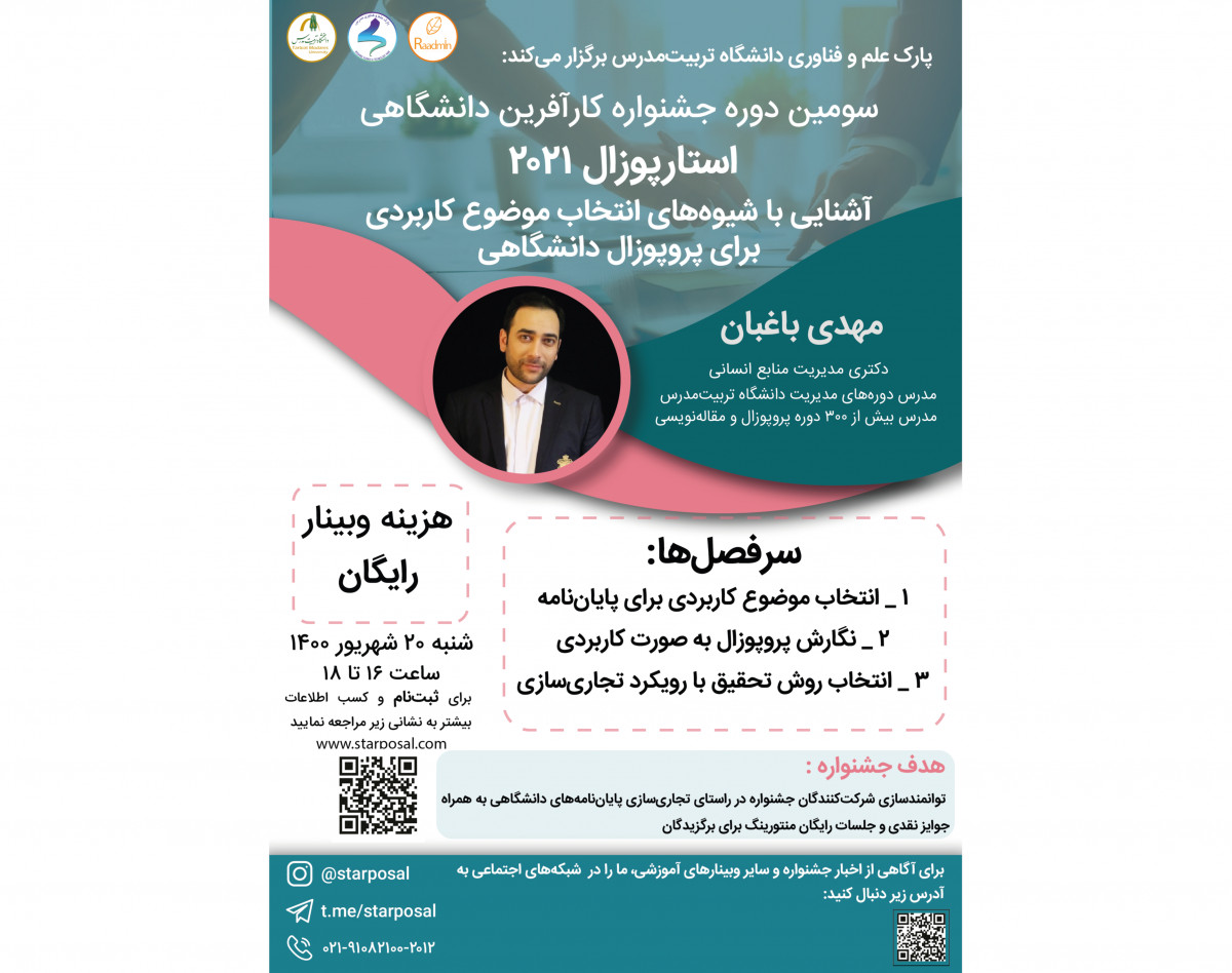 وبینار آشنایی با شیوه‌های انتخاب موضوع کاربردی برای پروپوزال دانشگاهی