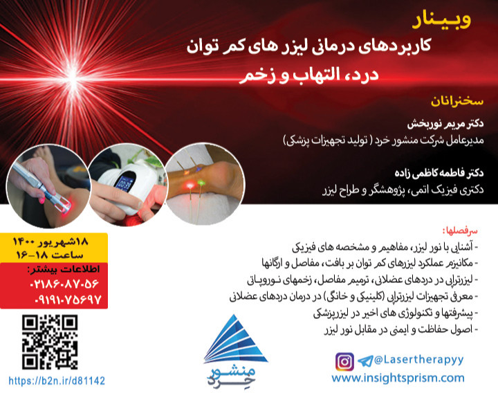 کاربردهای درمانی لیزرهای کم توان (درد، التهاب و زخم)