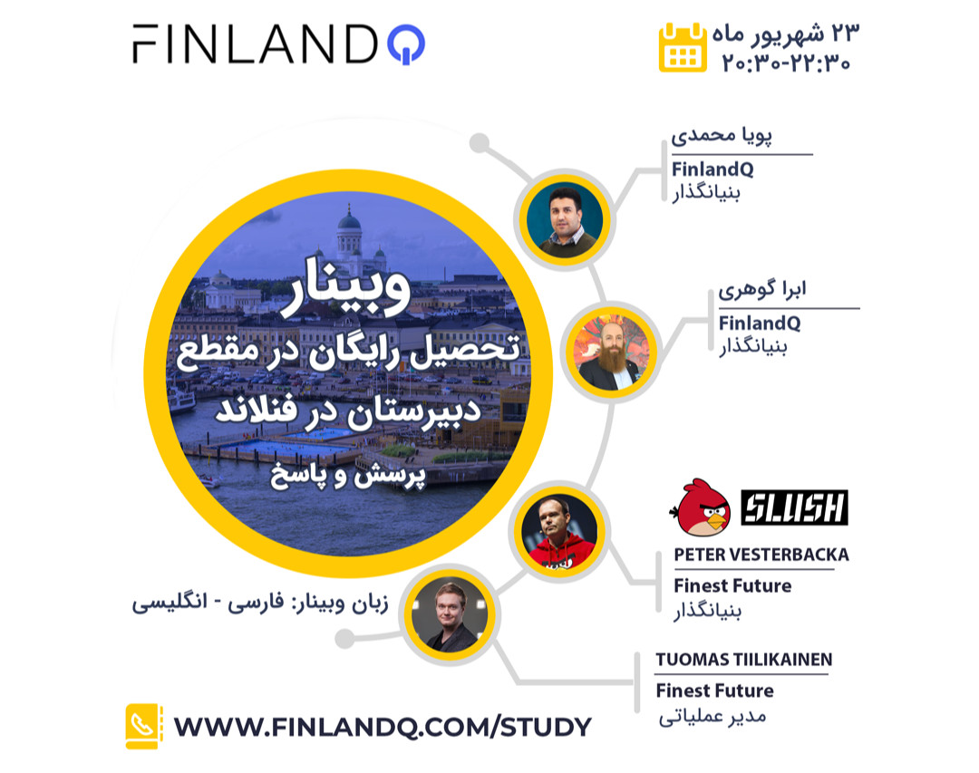 وبینار پرسش و پاسخ تحصیل رایگان در مقطع دبیرستان در فنلاند.