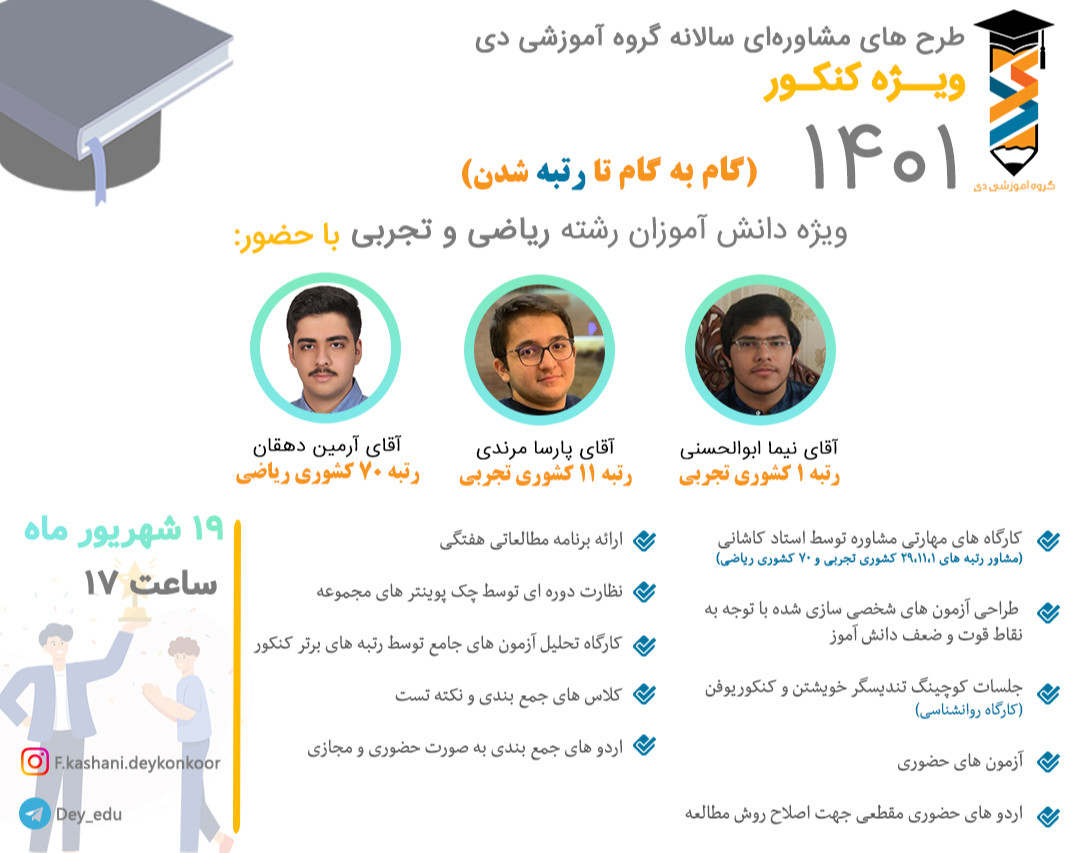 وبینار طرح های مشاوره ای سالانه گروه آموزشی دی