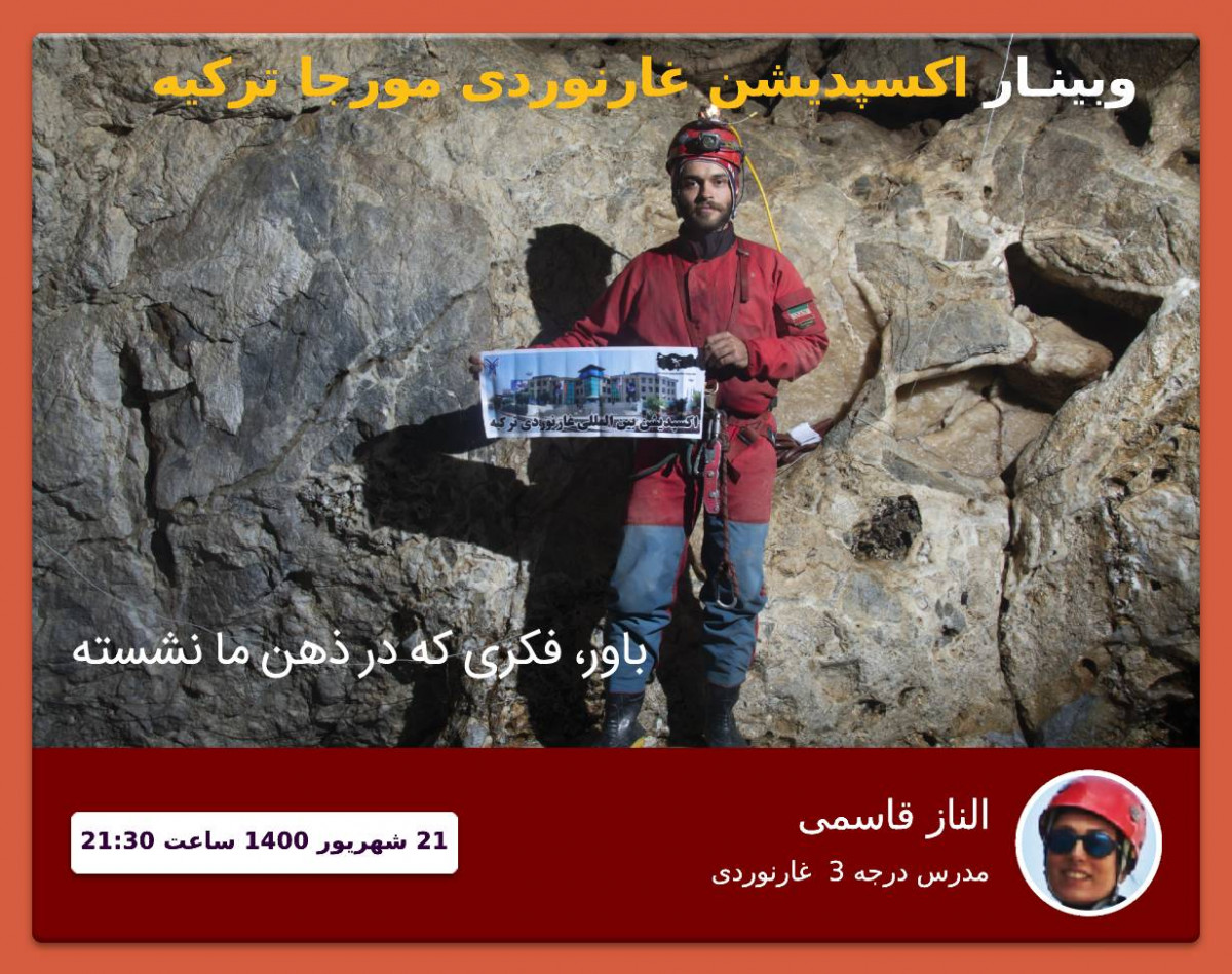 وبینار اکسپدیشن اکتشافی غار مورجا ترکیه