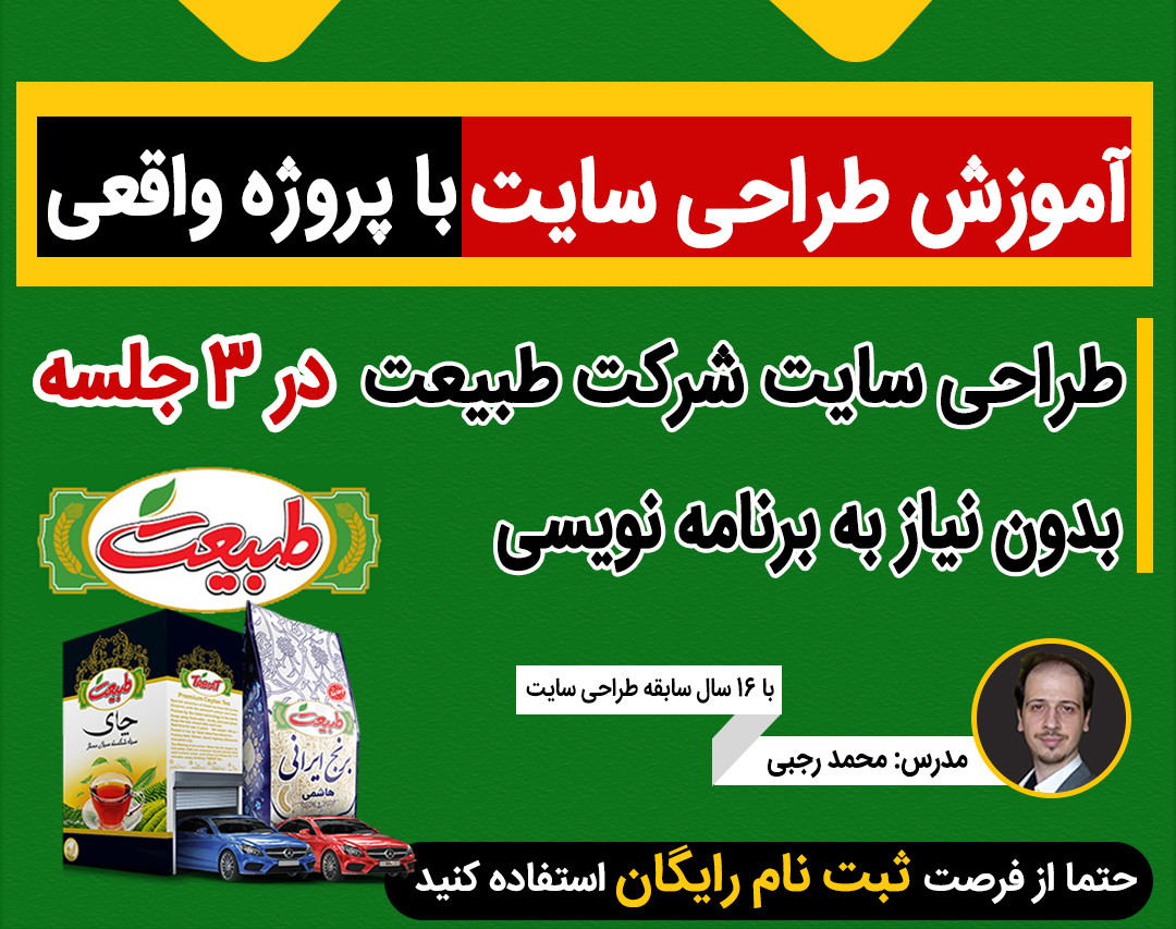 وبینار آموزش طراحی سایت با پروژه واقعی