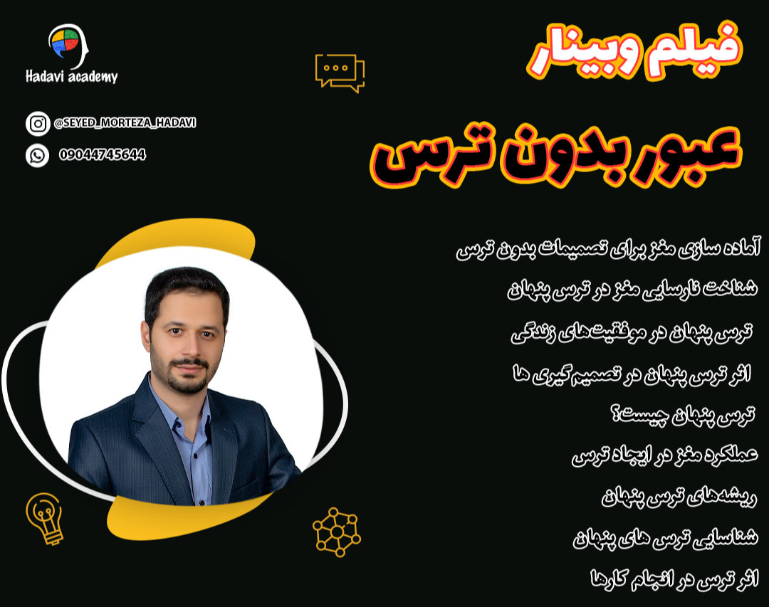 عبور بدون ترس