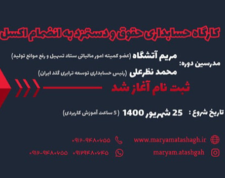 وبینار  حسابداری حقوق و دستمزد