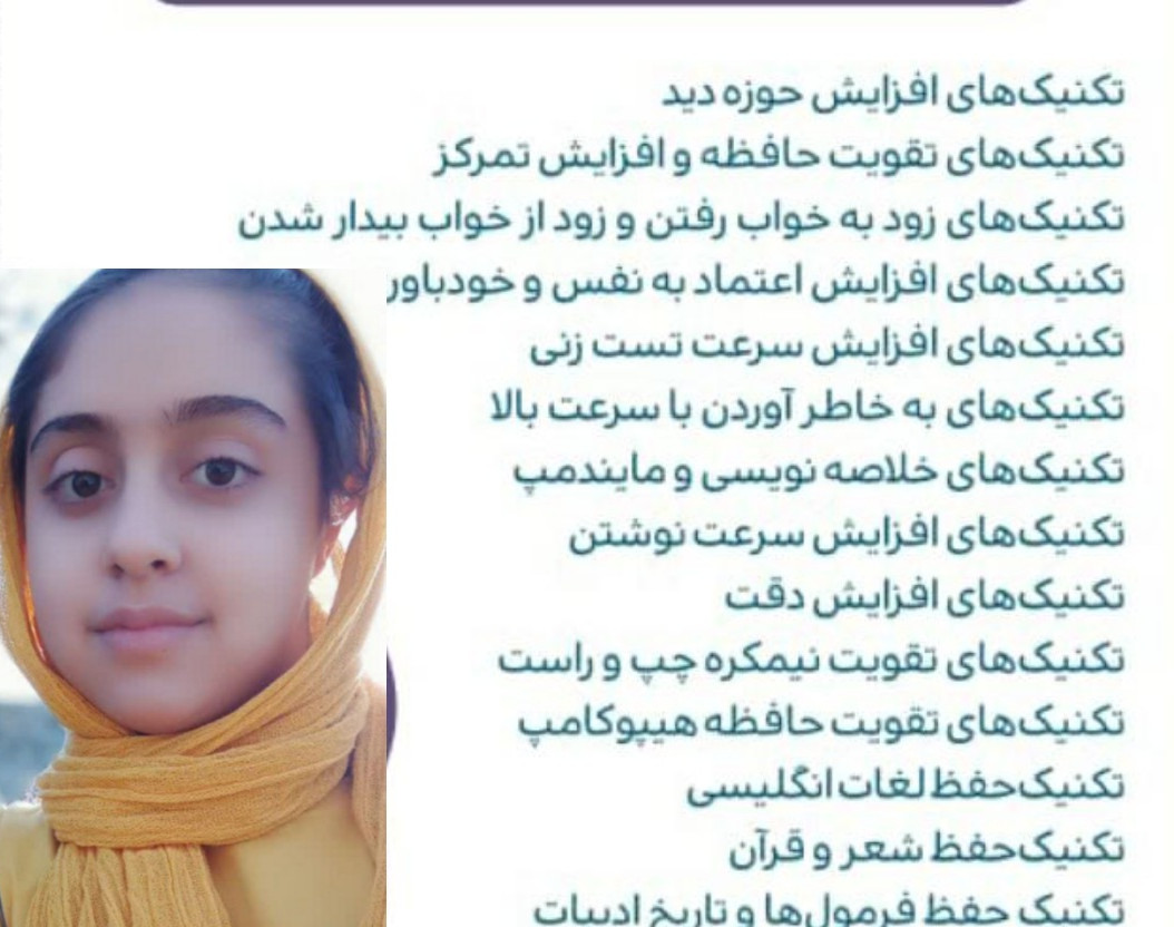 وبینار تند خوانی و تقویت حافظه