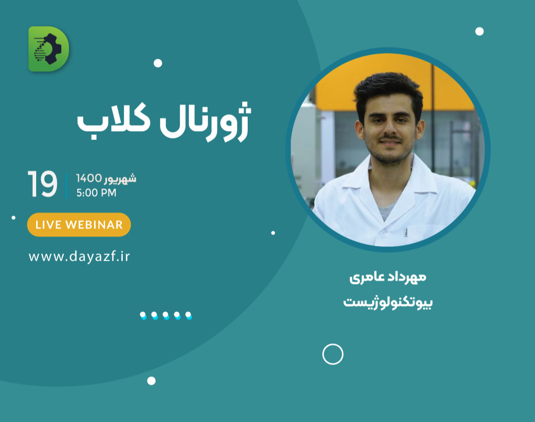 وبینار ژورنال کلاب 4