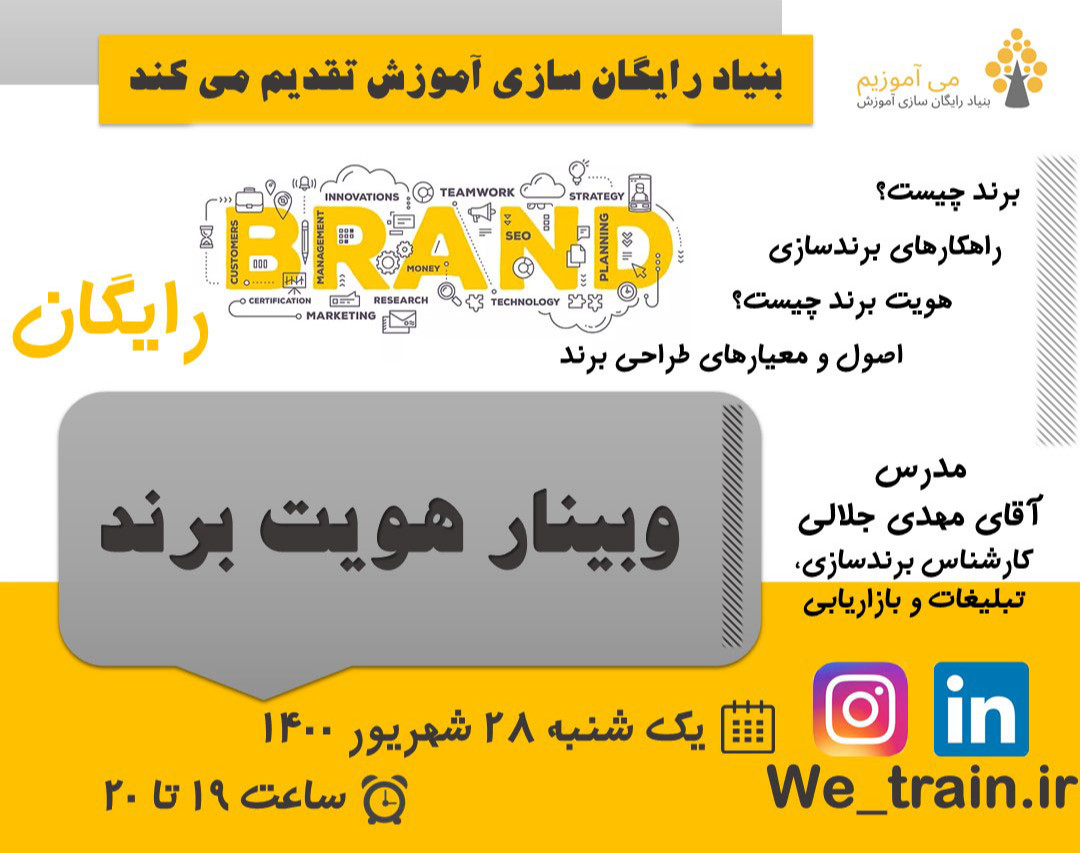 وبینار هویت برند