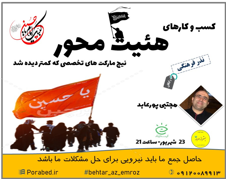 وبینار کسب و کارهای هئیت محور