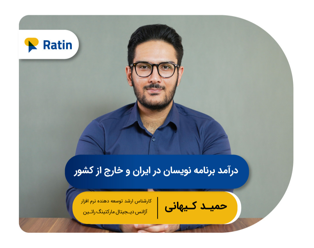 دومین وبینار رایگان برنامه نویسی: درآمد برنامه نویسان در ایران و خارج از کشور