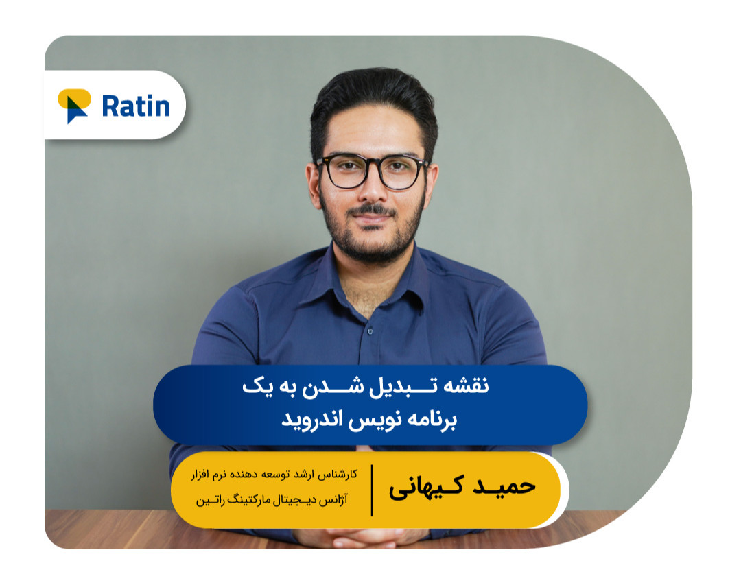 سومین وبینار رایگان برنامه نویسی:نقشه تبدیل شدن به یک برنامه نویس اندروید