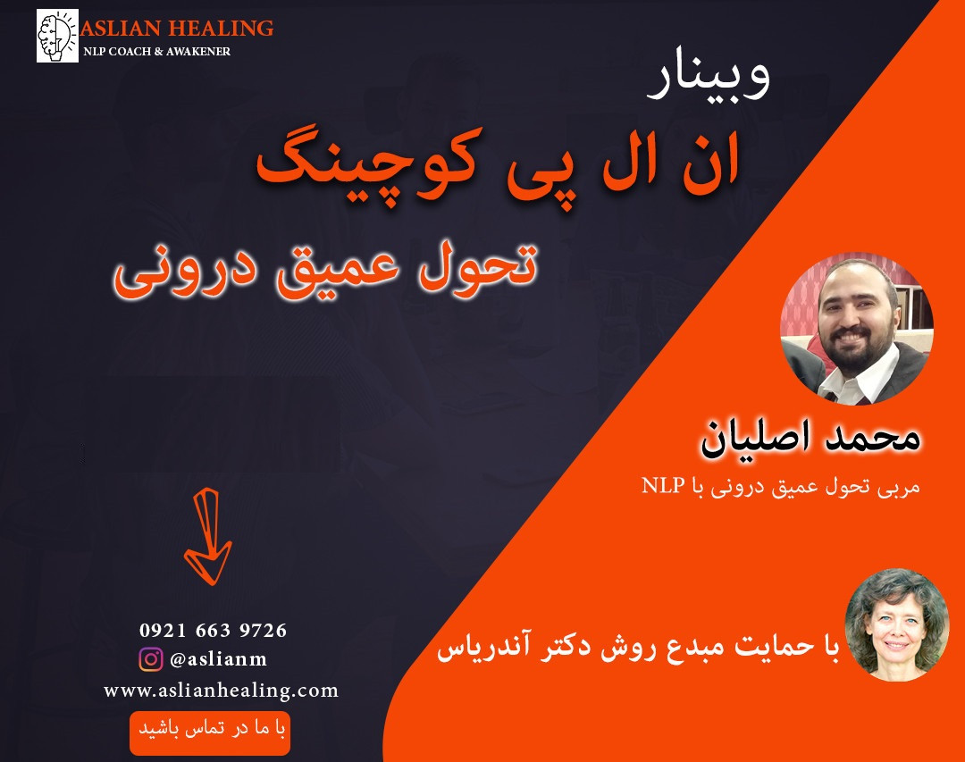 وبینار عمیق ترین و قدرتمندترین فرایند NLP