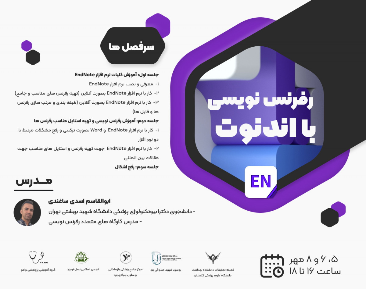 وبینار رفرنس نویسی با اندنوت