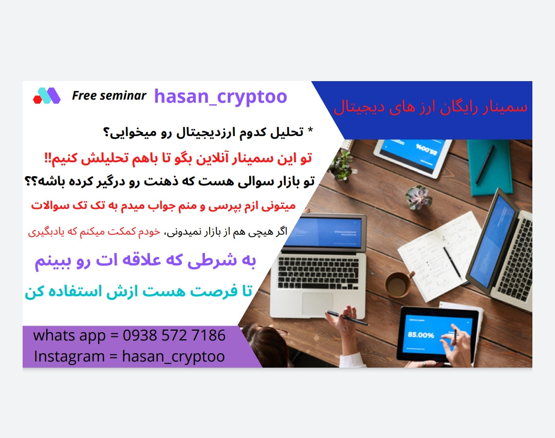 وبینار ارزدیجیتال مورد نظرتو بگو، با هم تحلیل میکنیم + معرفی ارزدیجیتال