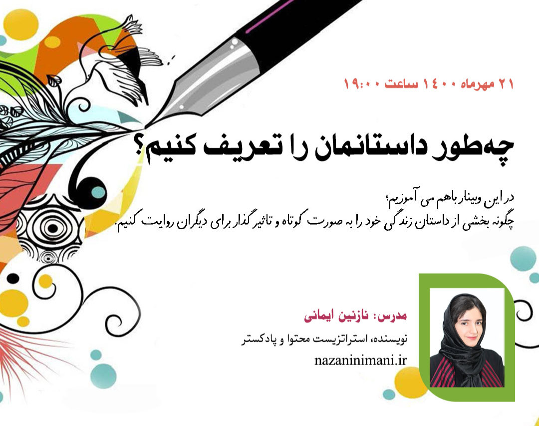 چه طور داستانمان را تعریف کنیم؟