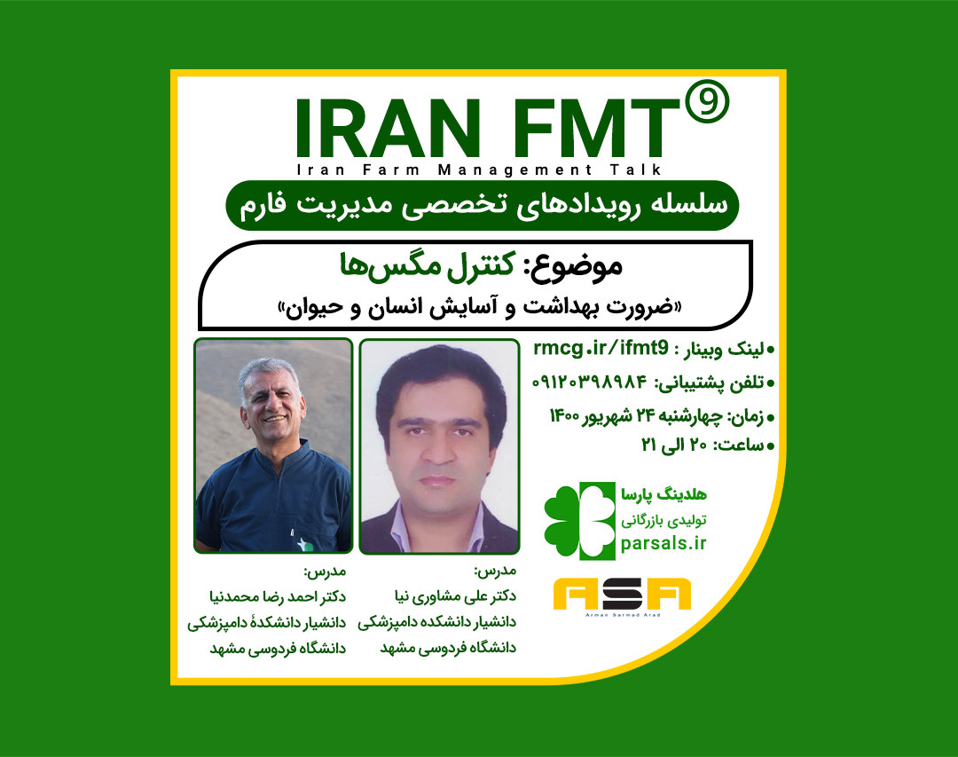 وبینار کنترل مگس ها ، ضرورت بهداشت وآسایش انسان و حیوان