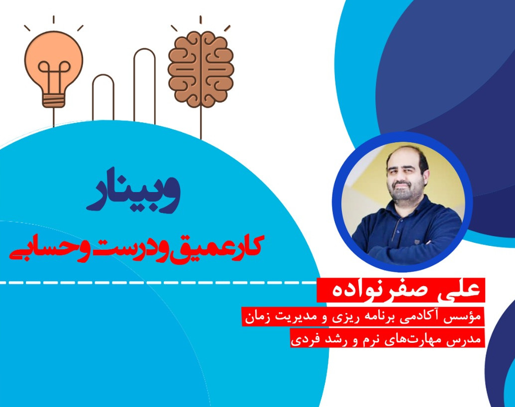 وبینار کار عمیق نسخه 2