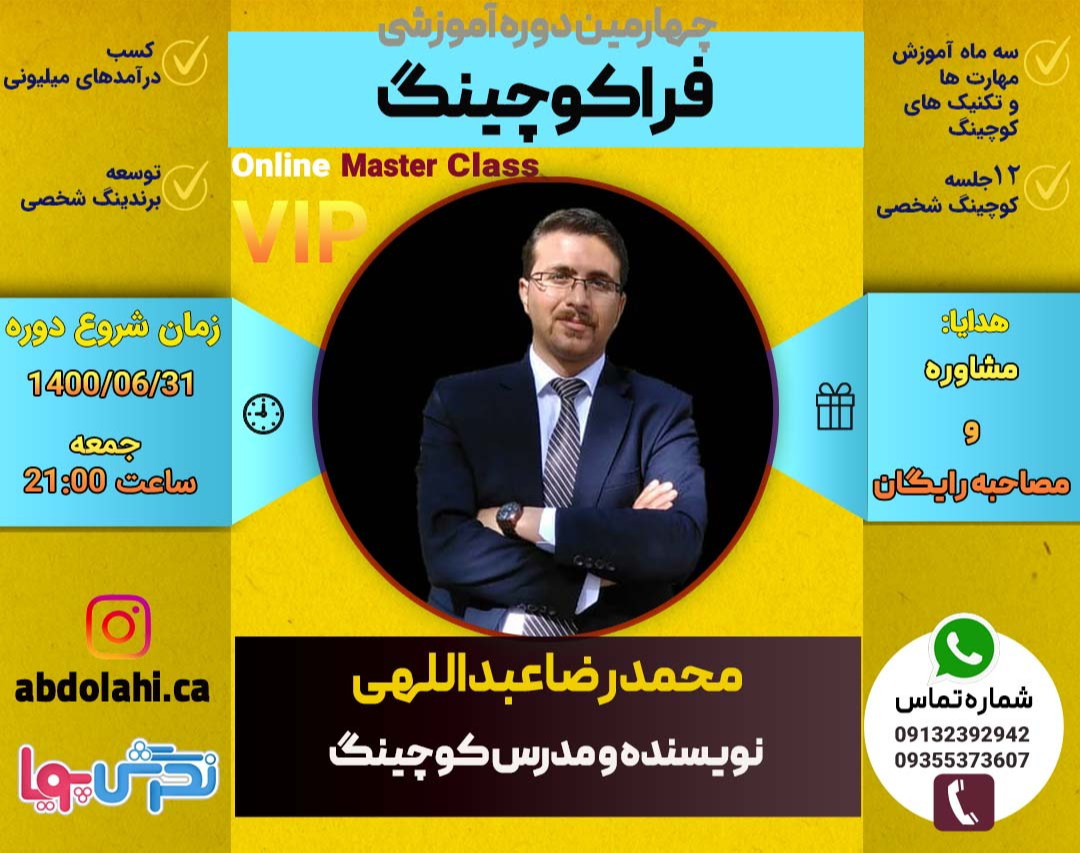 وبینار دوره جامع فراکوچینگ VIP