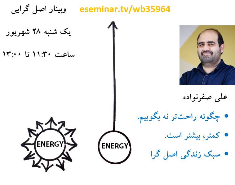 وبینار اصل گرایی