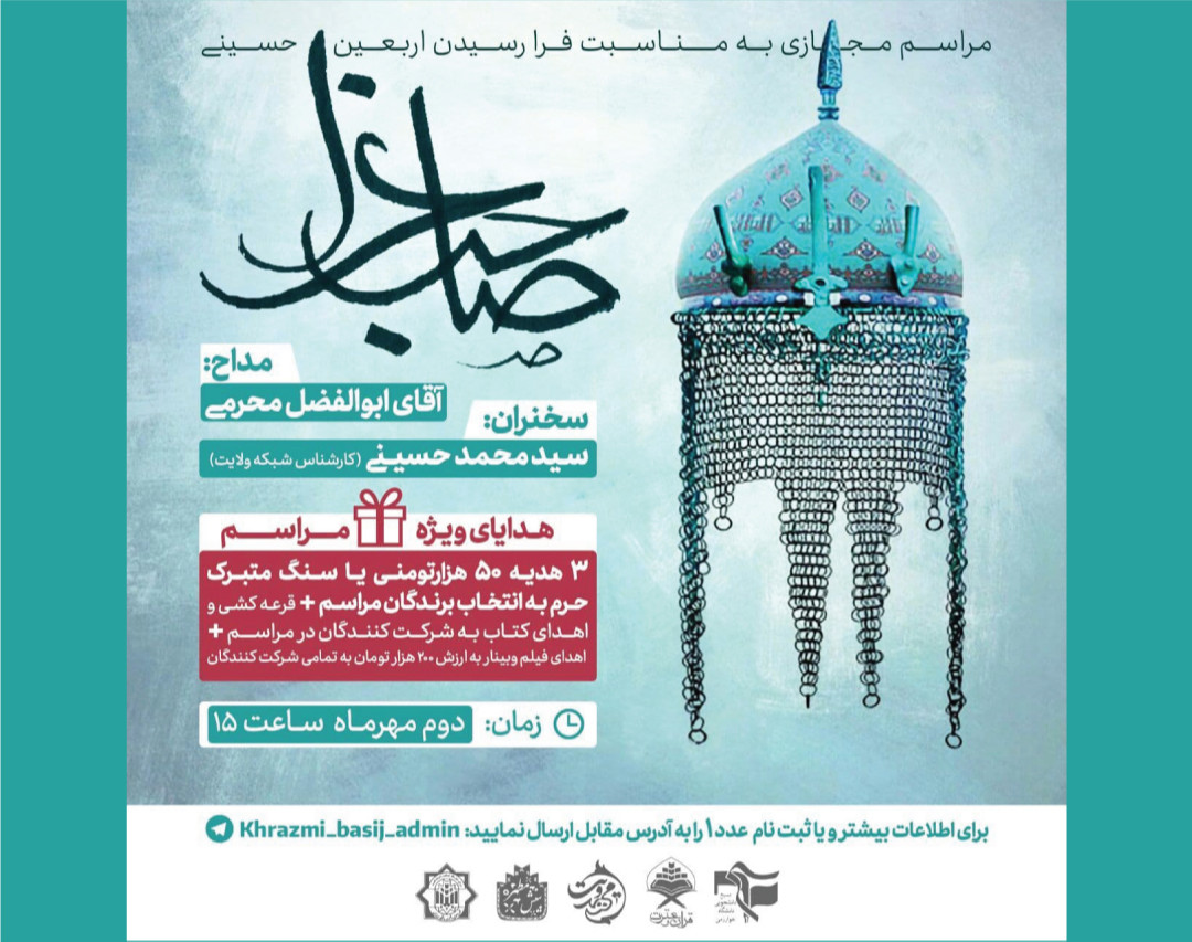 وبینار ویژه برنامه صاحب‌عزا