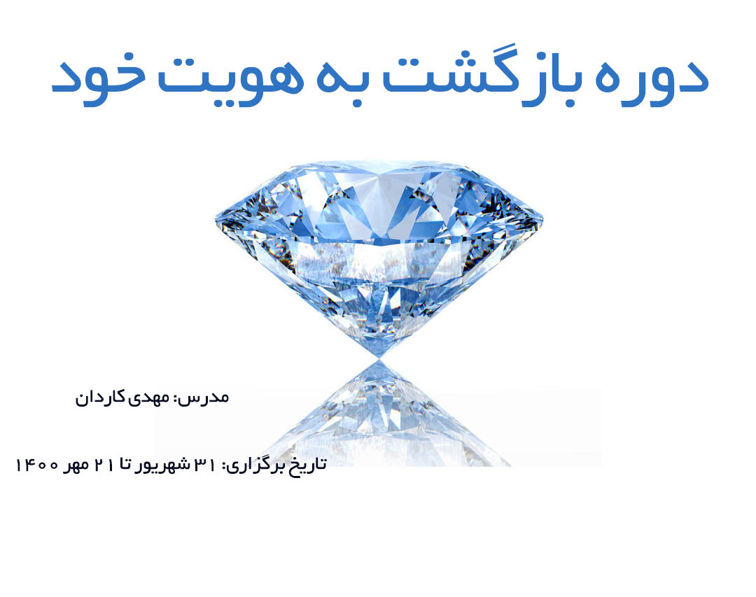 وبینار دوره بازگشت به هویت