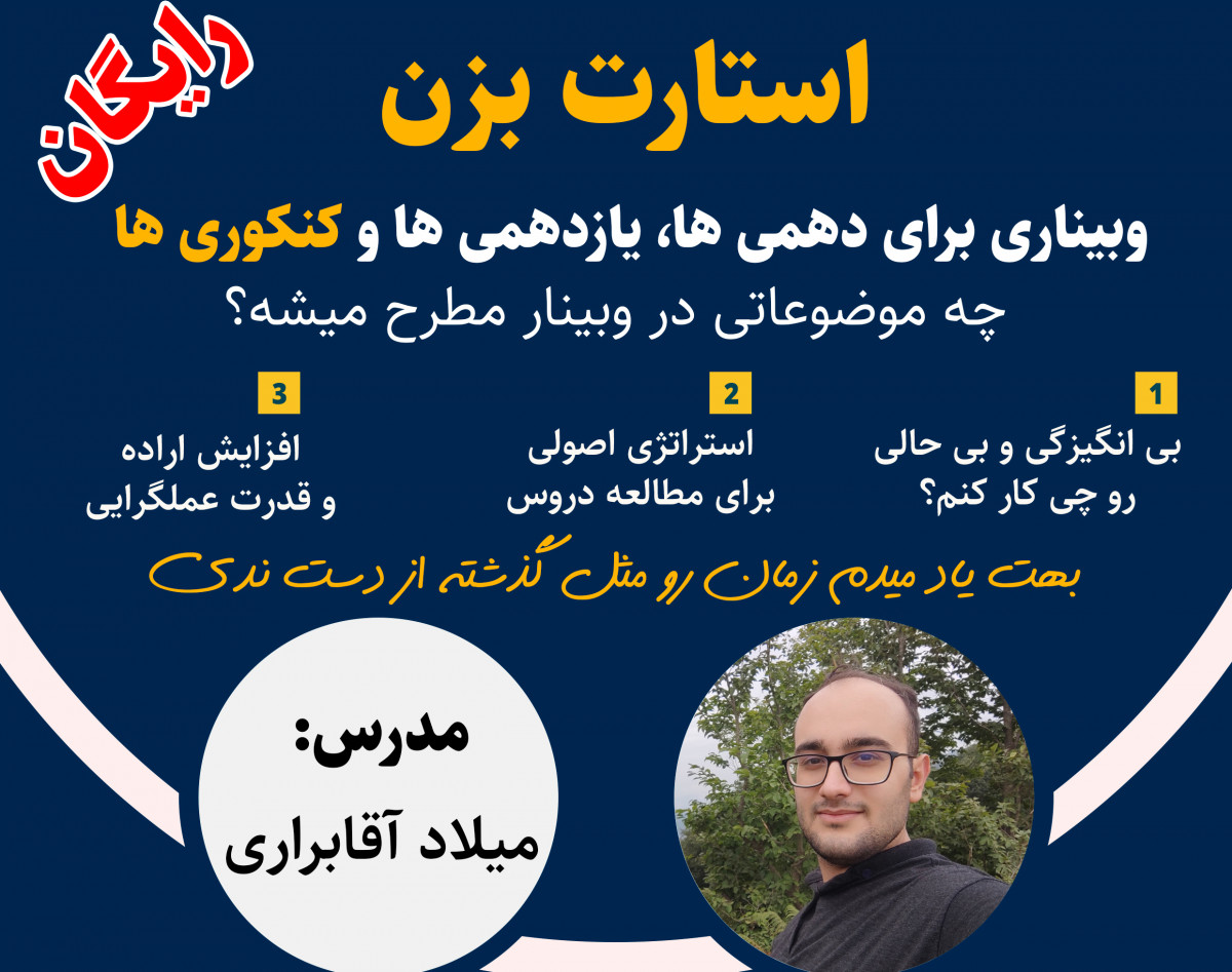وبینار استارت بزن