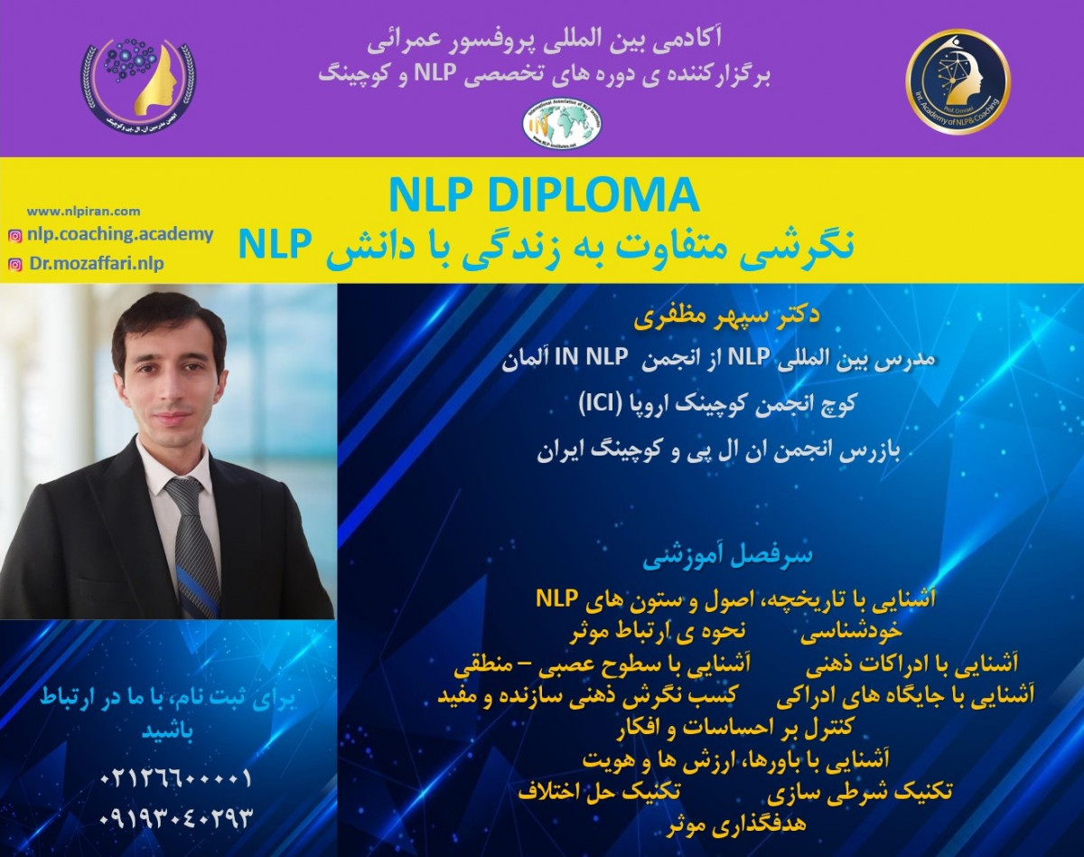 وبینار نگرشی متفاوت به زندگی با دانش NLP