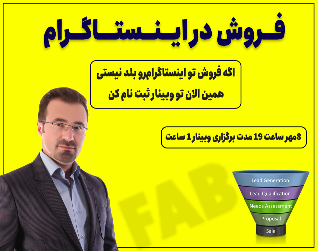 وبینار فروش در اینستاگرام