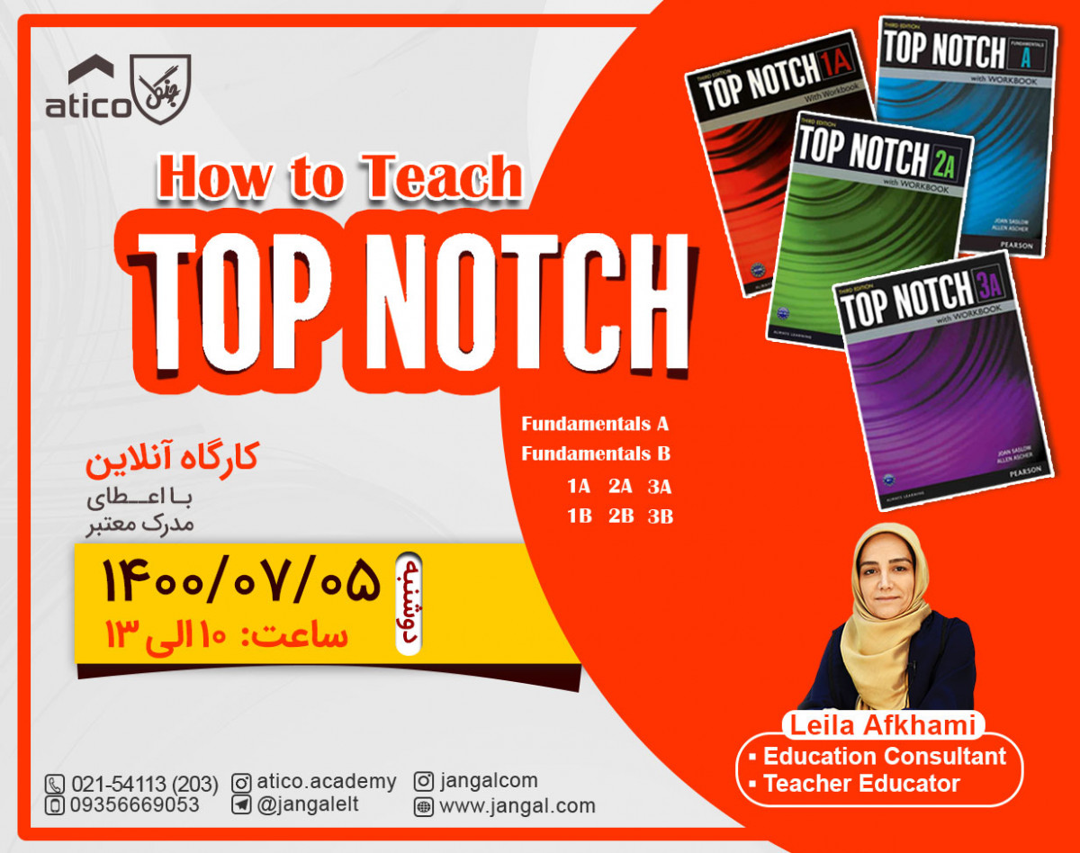 وبینار How to Teach Topnotch