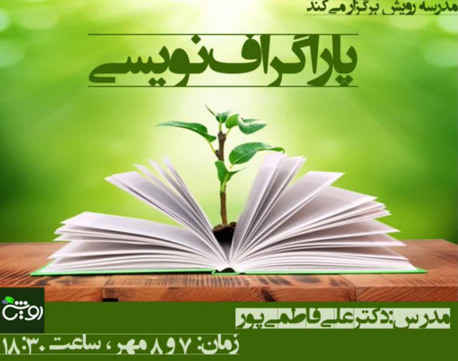 آموزش پاراگراف نویسی