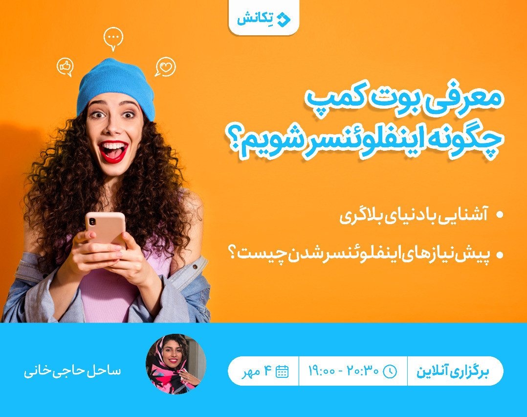 نقش راه درآمد ماهانه 50 میلیون تومانی از اینفلوئنسری