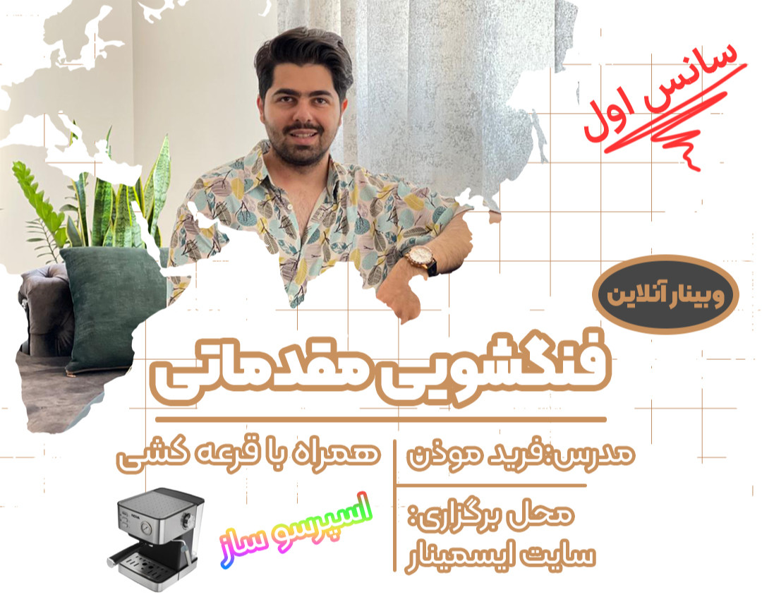 وبینار فنگ شویی