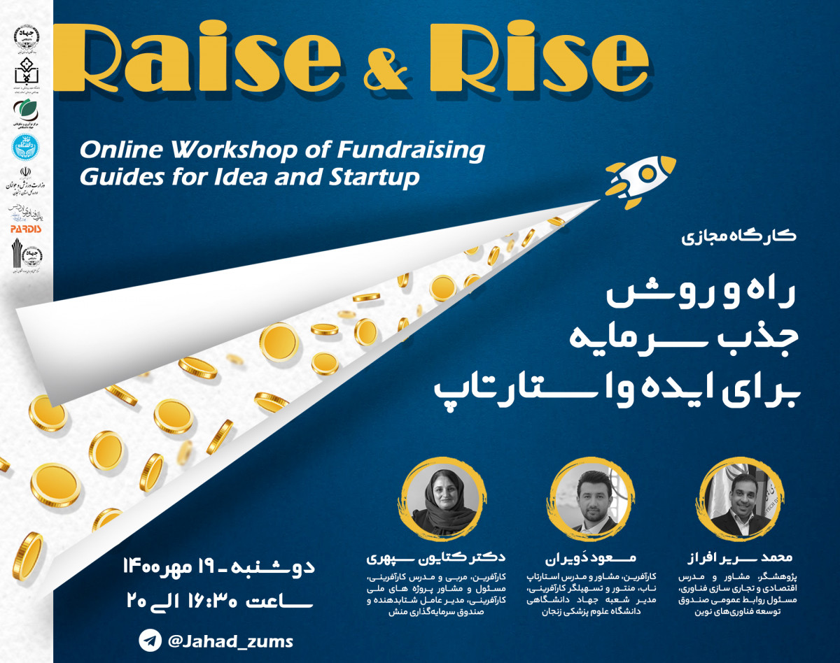 وبینار راه و روش جذب سرمایه برای ایده و استارتاپ