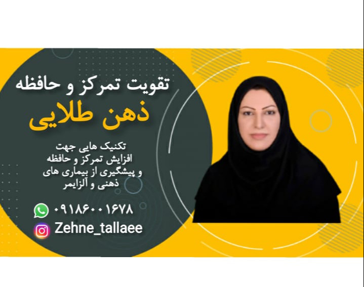 وبینار تقویت حافظه و تمرکز