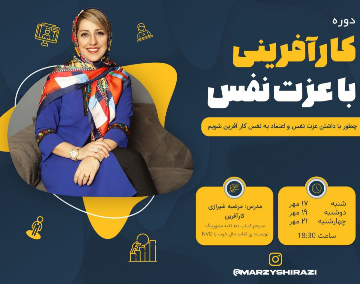 وبینار کارآفرینی با عزت نفس